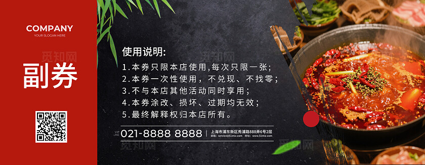 红色简约餐厅火锅餐饮代金券常规