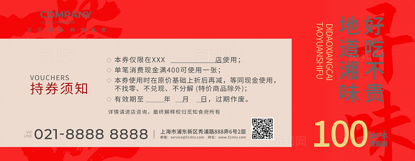 红色简约餐厅代金券餐饮代金券常规