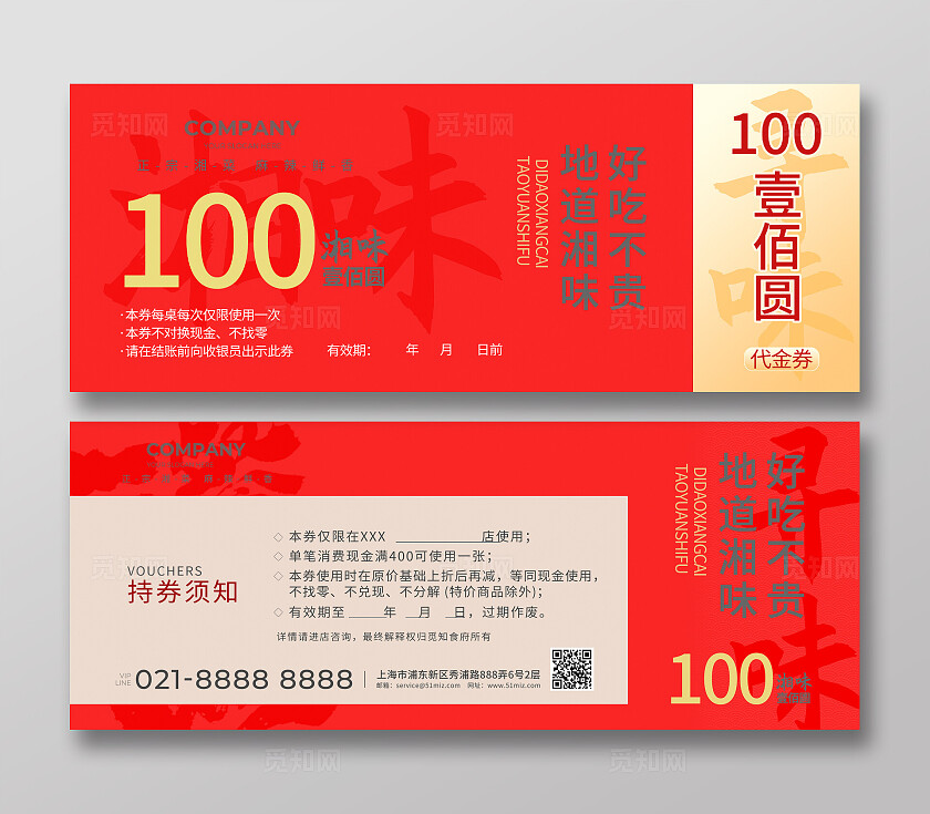 红色简约餐厅代金券餐饮代金券常规