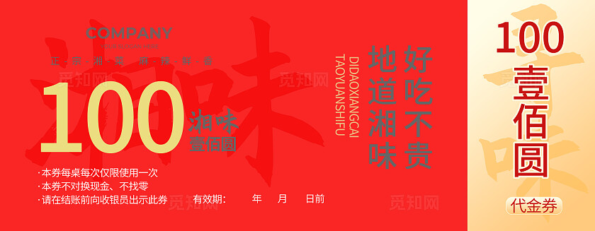 红色简约餐厅代金券餐饮代金券常规