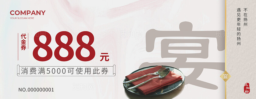 国风简约餐厅代金券餐饮代金券常规