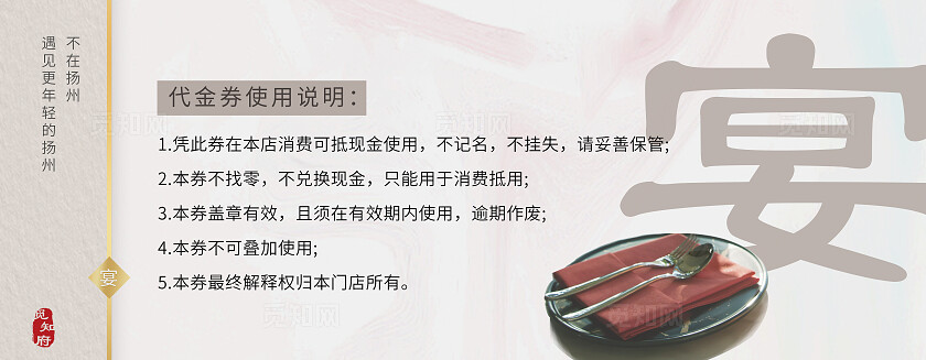国风简约餐厅代金券餐饮代金券常规