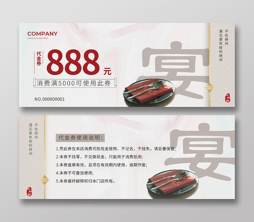 国风简约餐厅代金券餐饮代金券常规