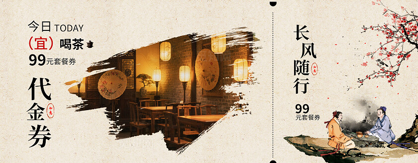 国风简约美食餐厅餐饮代金券常规