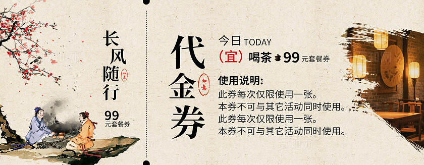 国风简约美食餐厅餐饮代金券常规