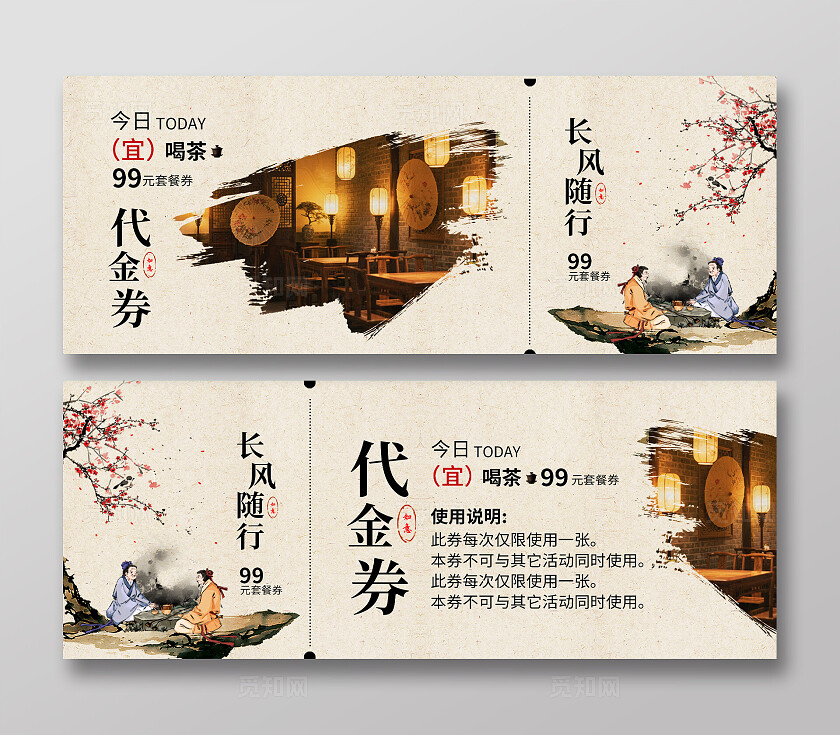 国风简约美食餐厅餐饮代金券常规