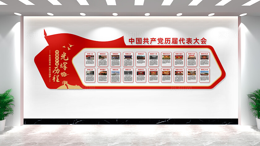 党的光辉历程党史文化墙