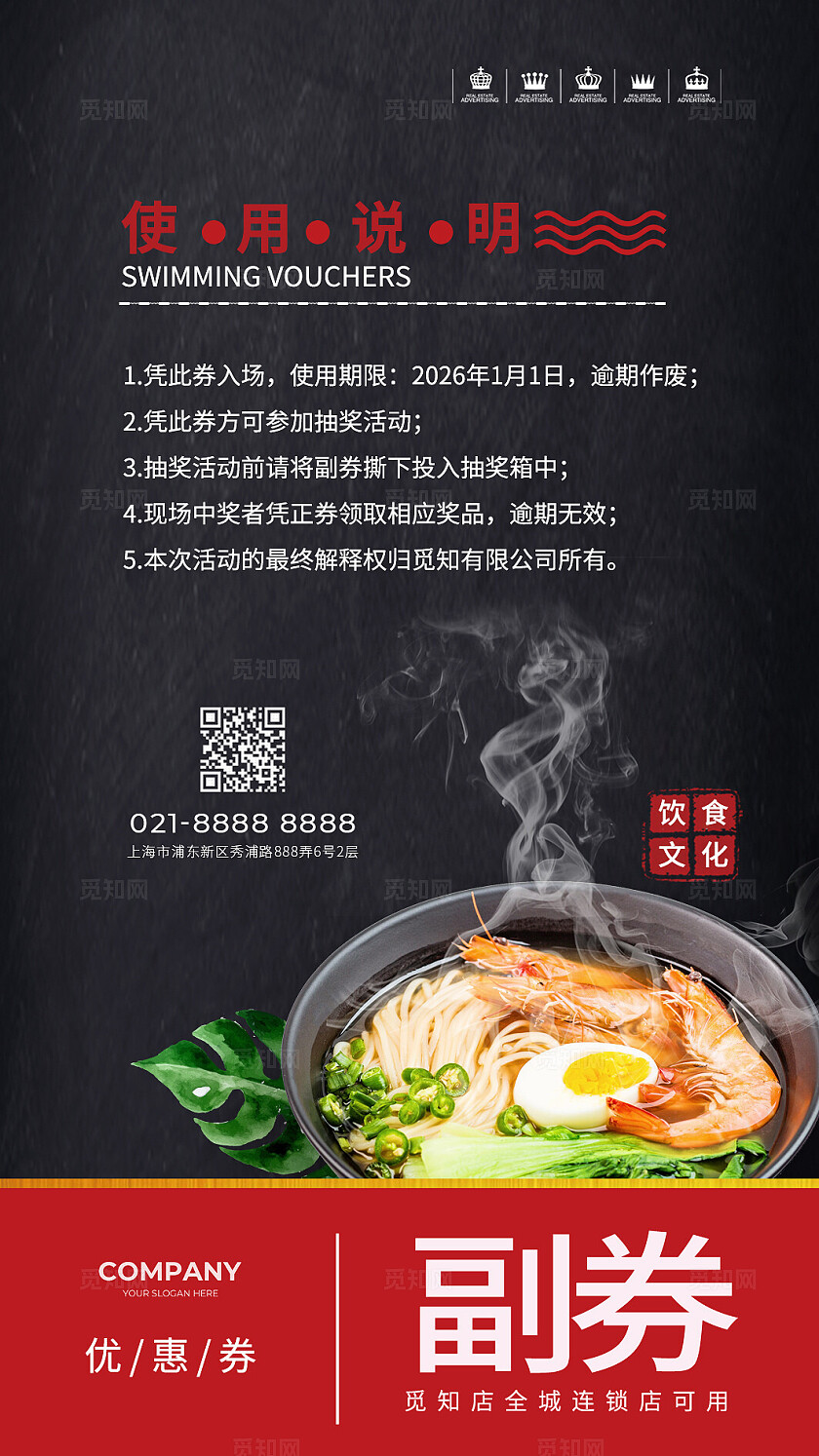 蓝色简约餐厅美食餐饮代金券常规