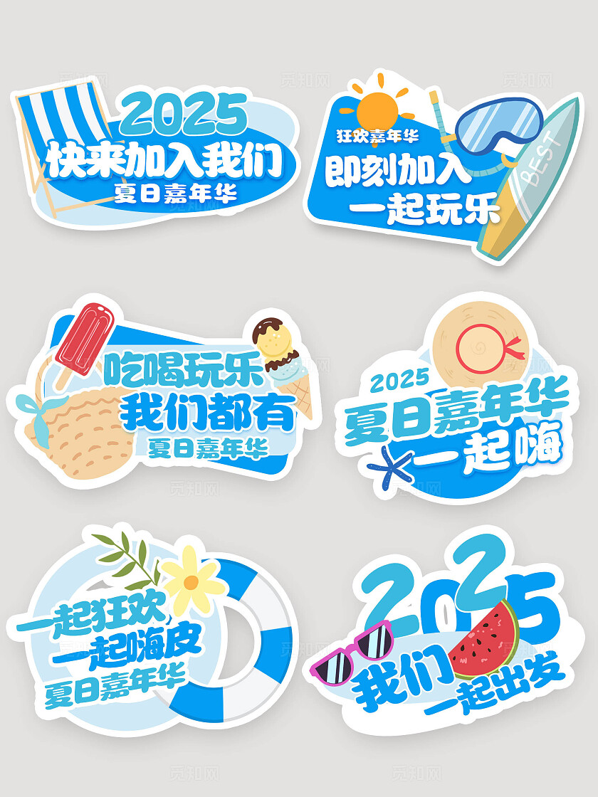 蓝色卡通清凉快乐夏天海边游泳沙滩嘉年华景点旅游拍照打卡手举牌