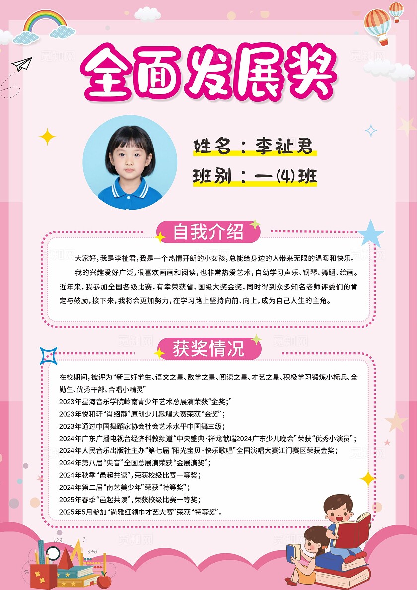 粉色卡通幼儿园小学全面发展奖
