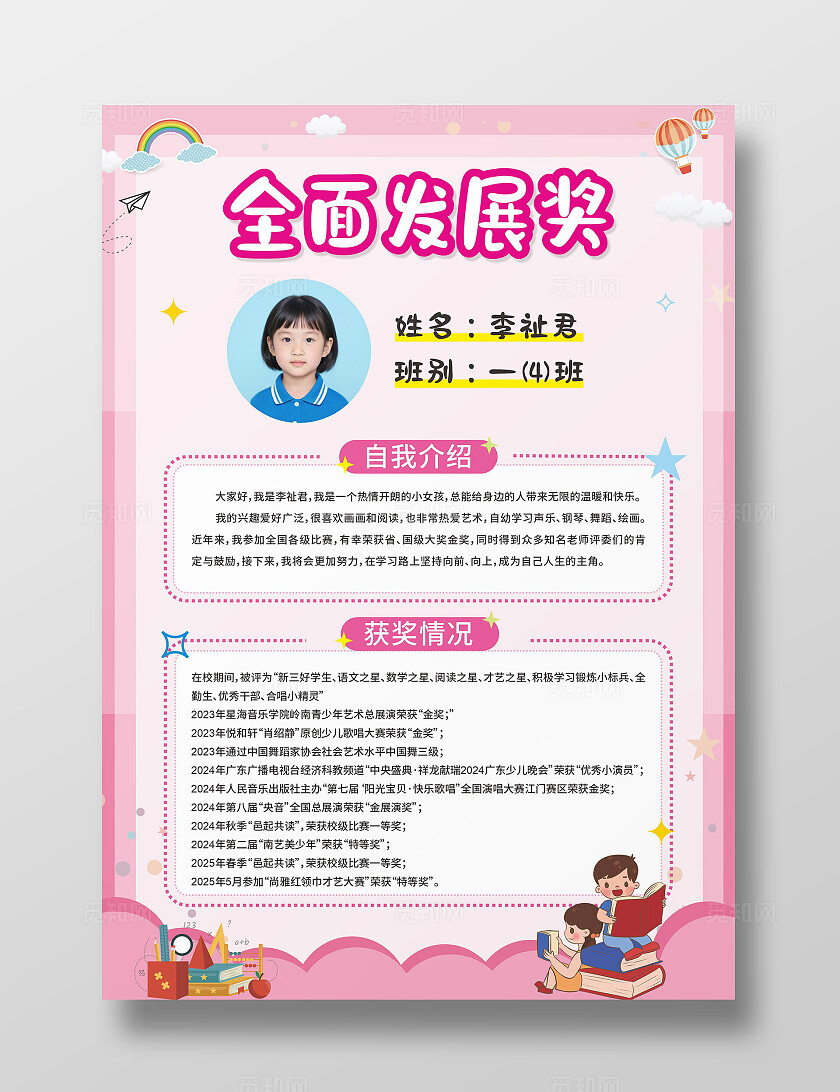 粉色卡通幼儿园小学全面发展奖
