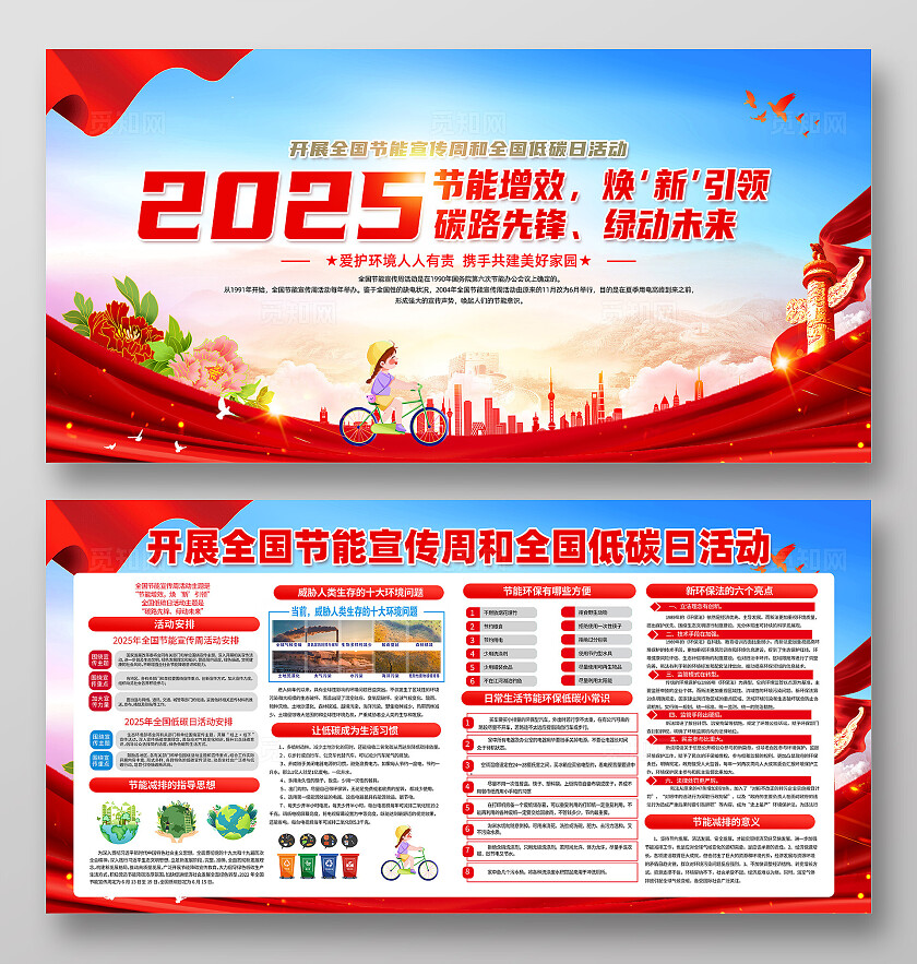 红色简约碳路先锋绿动未来2025全国节能宣传周全国低碳日展板宣传栏