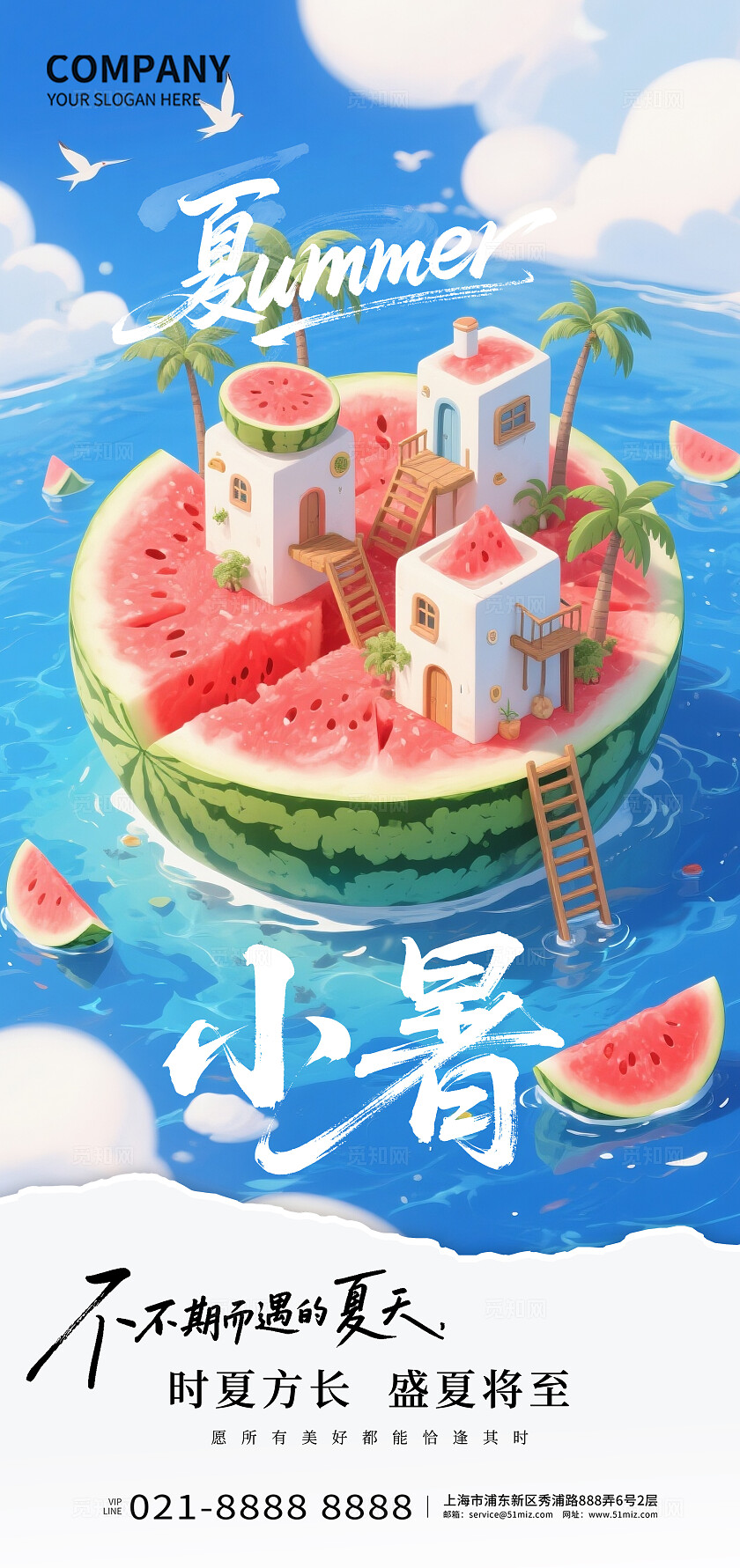蓝色清新夏日小暑大暑手机海报