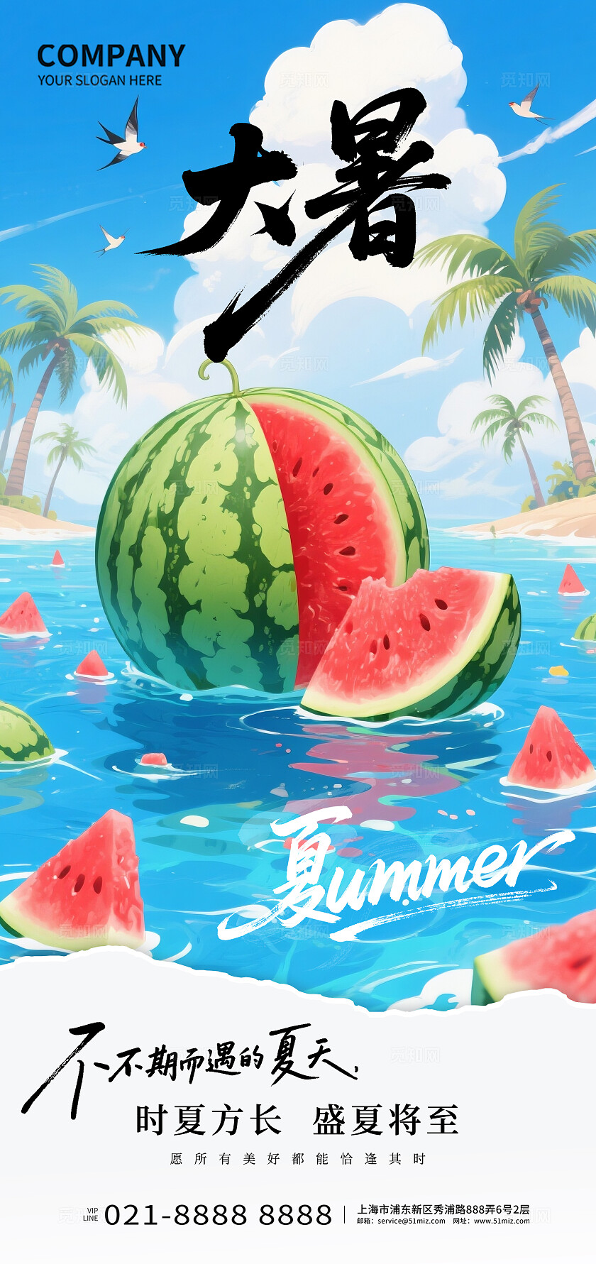 蓝色清新夏日小暑大暑手机海报