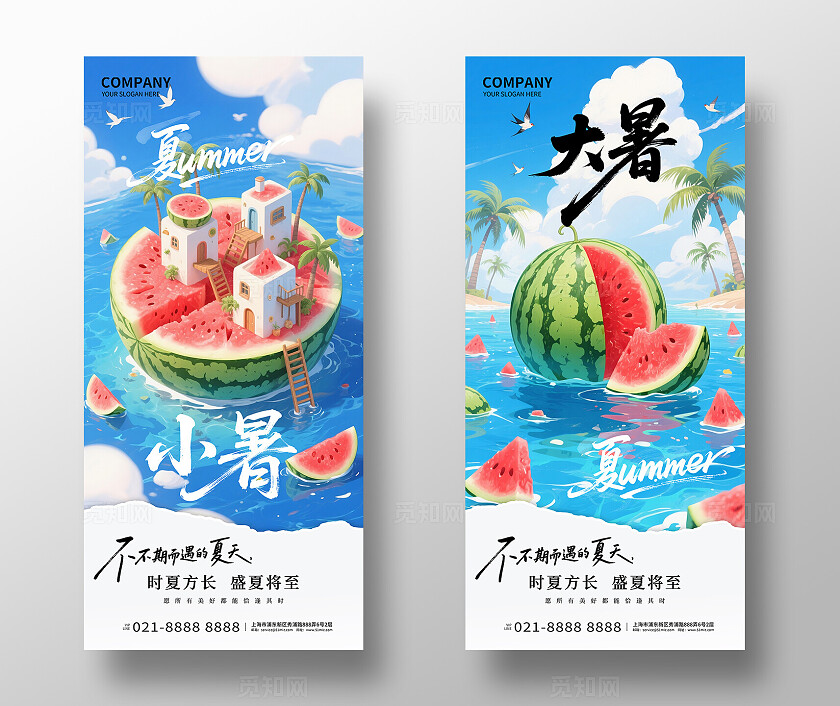 蓝色清新夏日小暑大暑手机海报