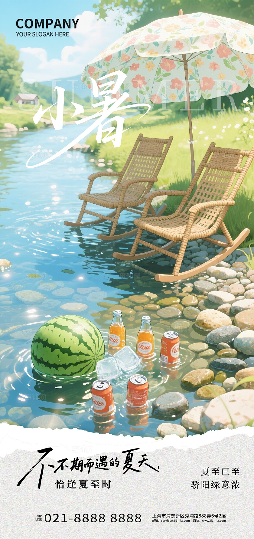 蓝色清新夏日夏至小暑手机海报