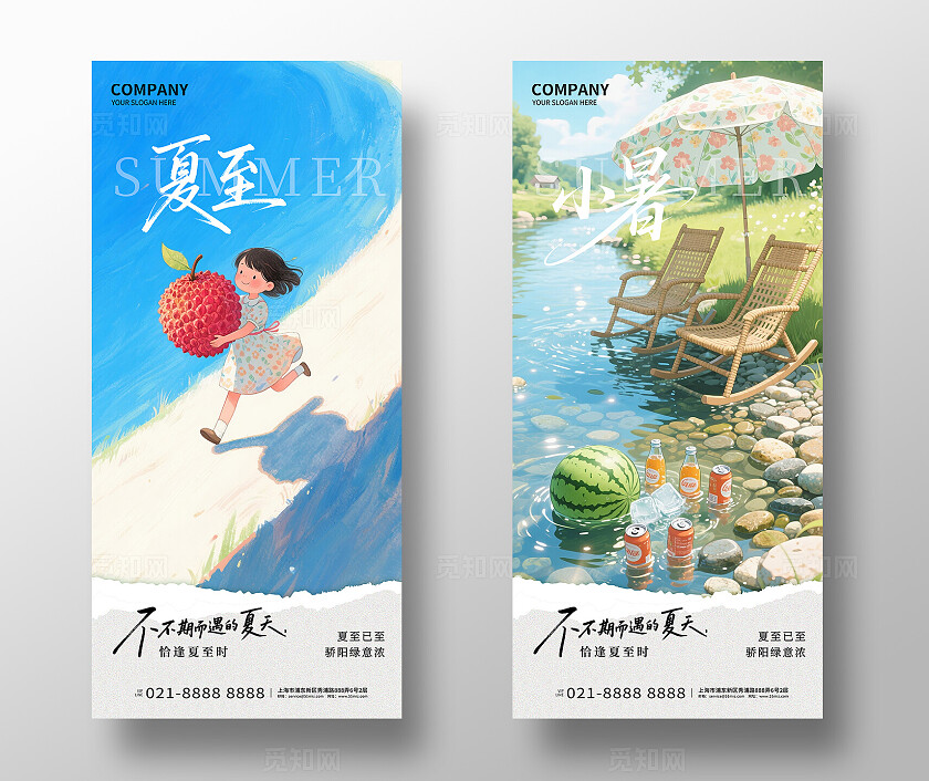 蓝色清新夏日夏至小暑手机海报