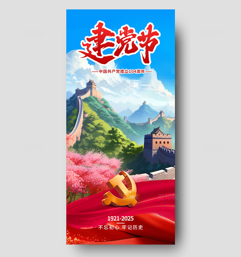 3D创意建党104周年七一建党节海报