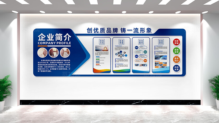 企业宣传文化墙蓝色公司宣传栏形象墙