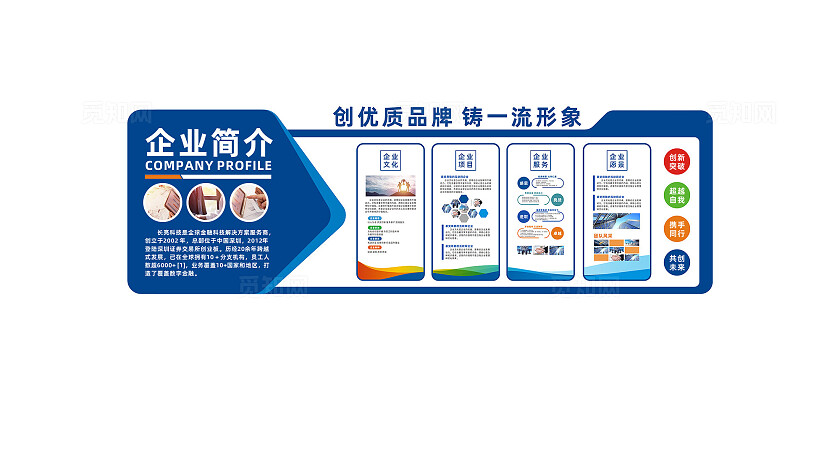 企业宣传文化墙蓝色公司宣传栏形象墙