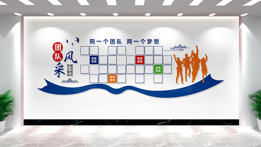 企业员工之家照片墙团队风采文化墙