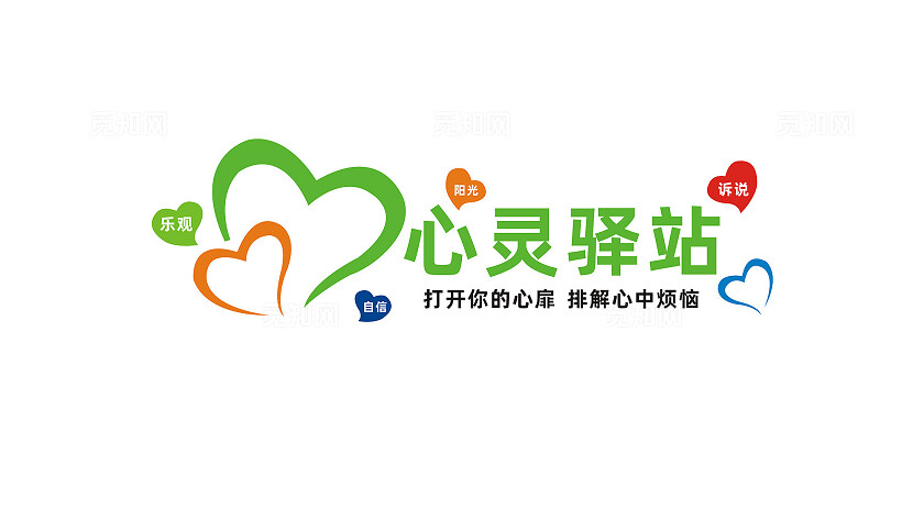 心理驿站文化墙心理健康文化墙心理咨询室