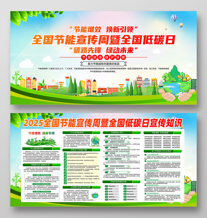 绿色简约节能增效焕新引领全国节能宣传周展板宣传栏