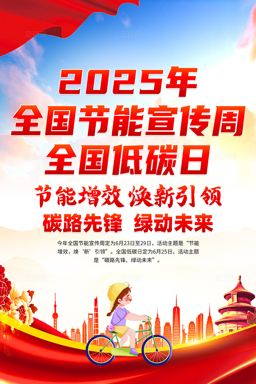红色简约碳路先锋绿动未来节能宣传周低碳日海报常规