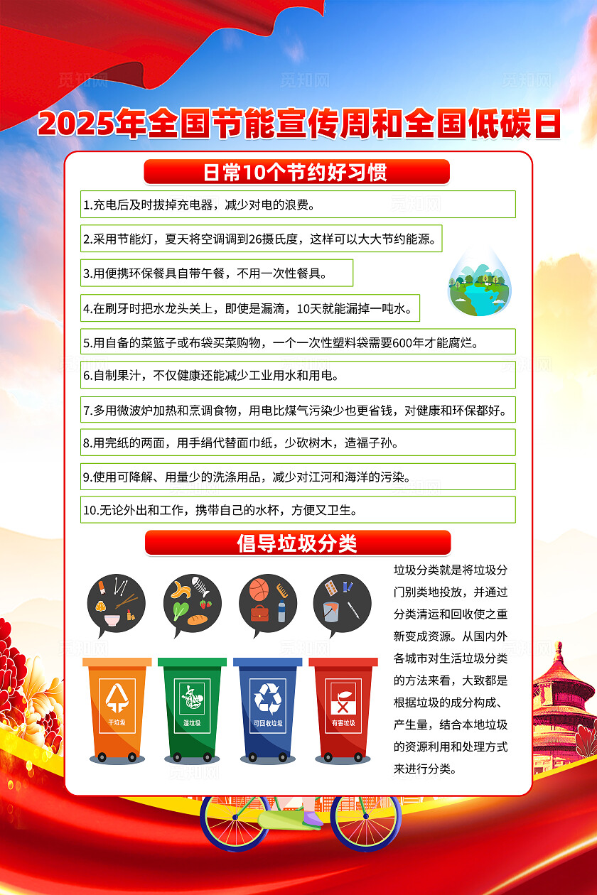 红色简约碳路先锋绿动未来节能宣传周低碳日海报常规