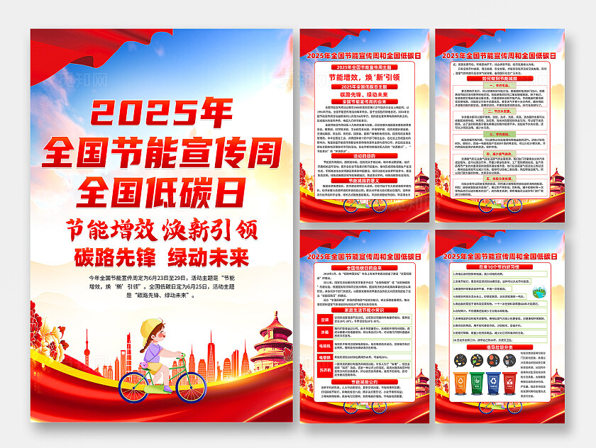 红色简约碳路先锋绿动未来节能宣传周低碳日海报常规