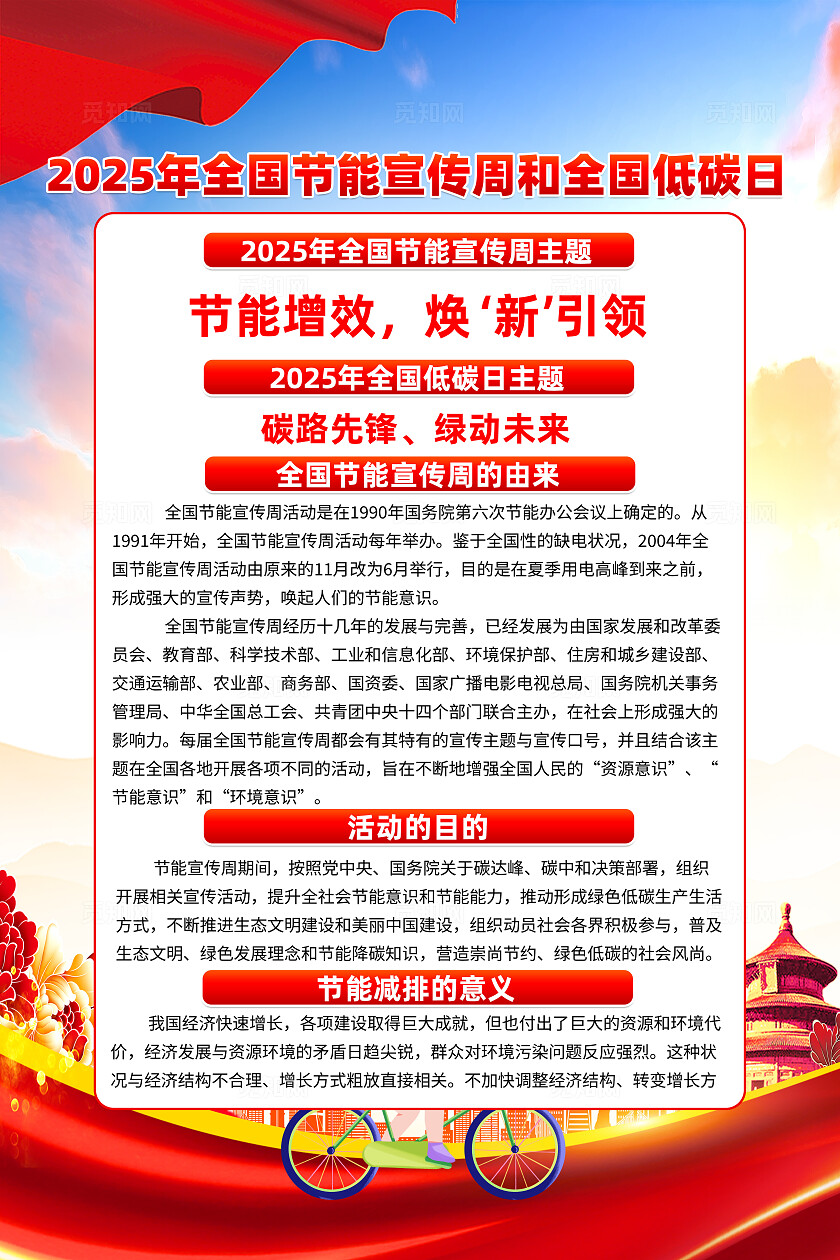 红色简约碳路先锋绿动未来节能宣传周低碳日海报常规