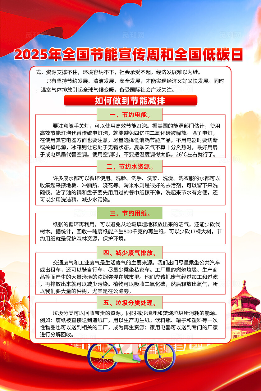 红色简约碳路先锋绿动未来节能宣传周低碳日海报常规