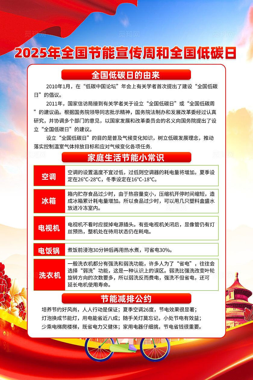 红色简约碳路先锋绿动未来节能宣传周低碳日海报常规