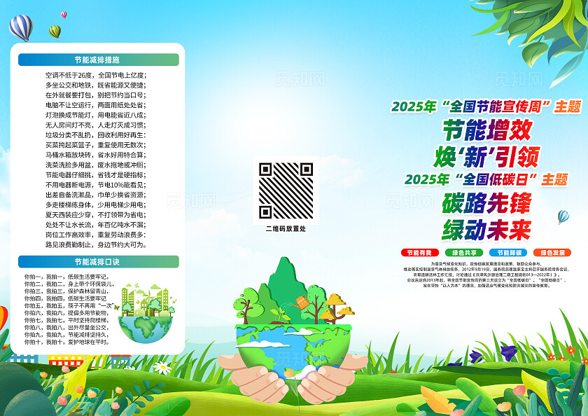 绿色简约节能增效焕新引领节能宣传周宣传单常规