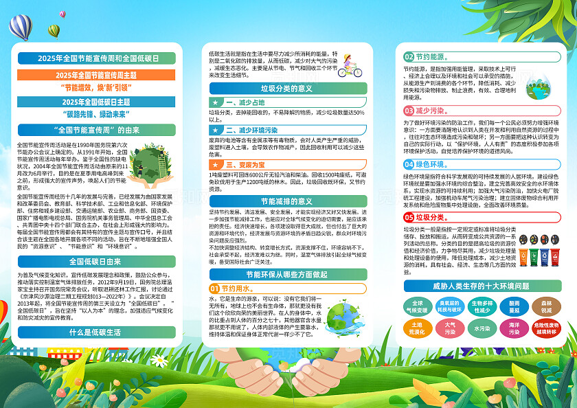 绿色简约节能增效焕新引领节能宣传周宣传单常规