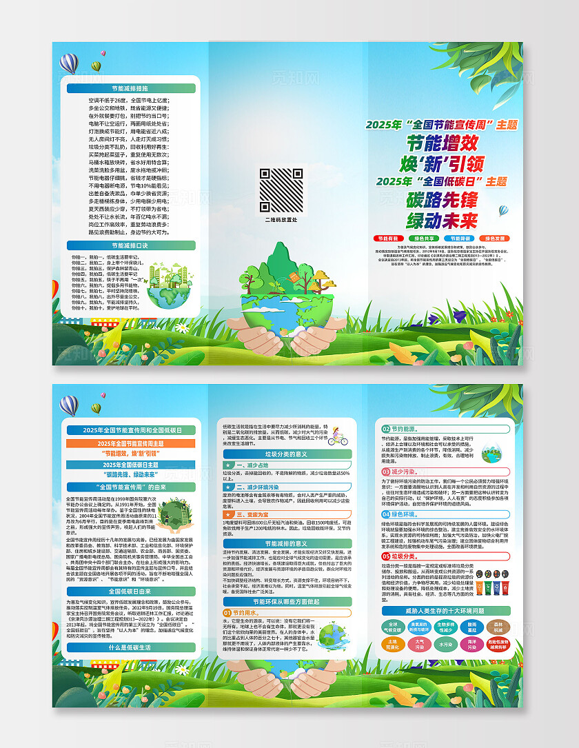 绿色简约节能增效焕新引领节能宣传周宣传单常规