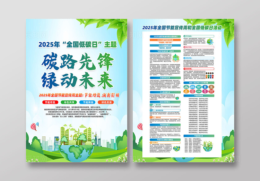 绿色简约碳路先锋绿动未来2025全国节能宣传周全国低碳日宣传单