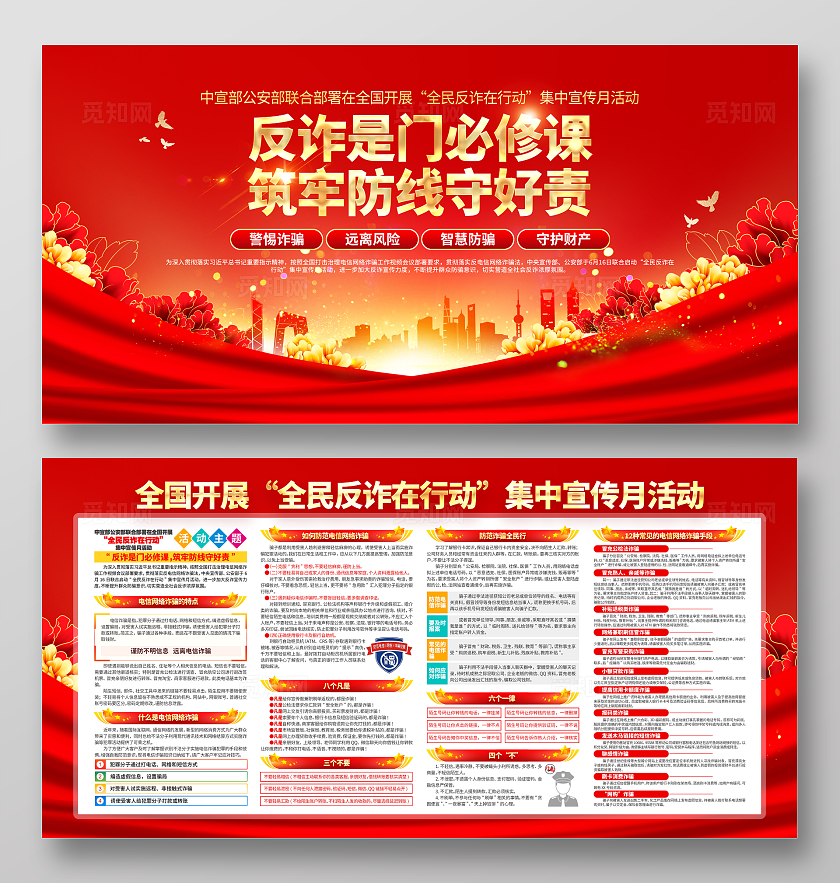 党建风开展2025年全民反诈在行动集中宣传月活动主题宣传展板