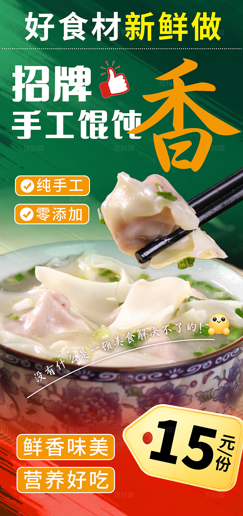 大气餐饮美食馄饨海报