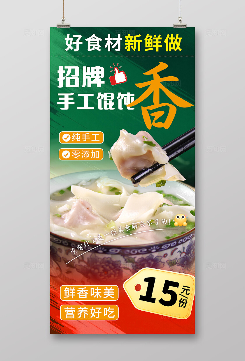 大气餐饮美食馄饨海报