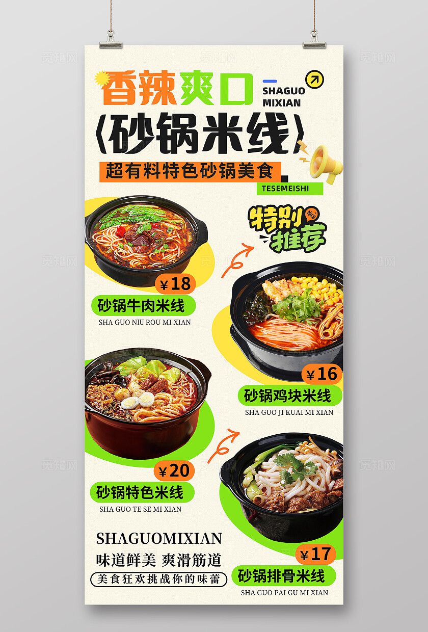 简约清新大气餐饮美食砂锅米线海报