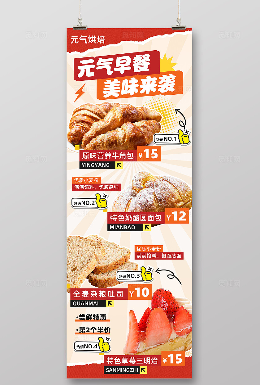 餐饮简约大气面包烘培早餐海报