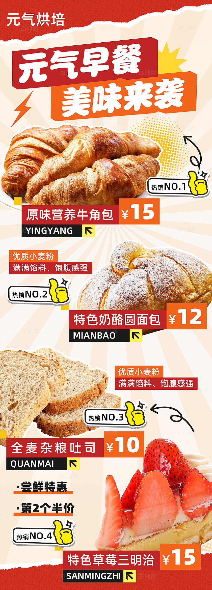 餐饮简约大气面包烘培早餐海报