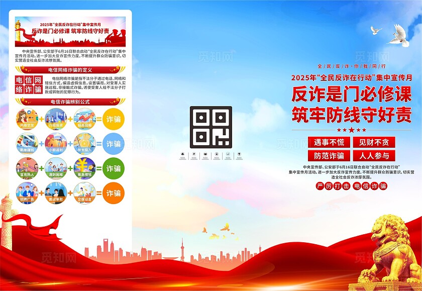 全民反诈宣传月三折页