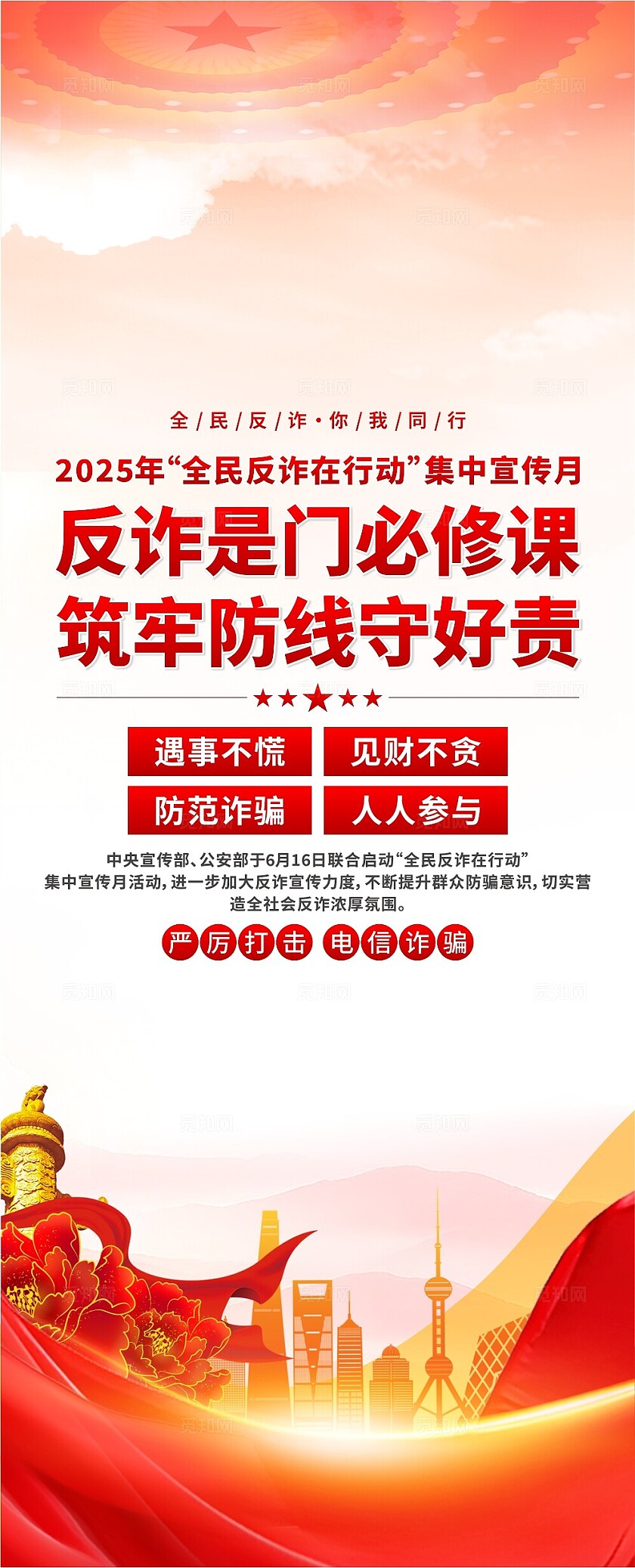 全民反诈宣传月易拉宝