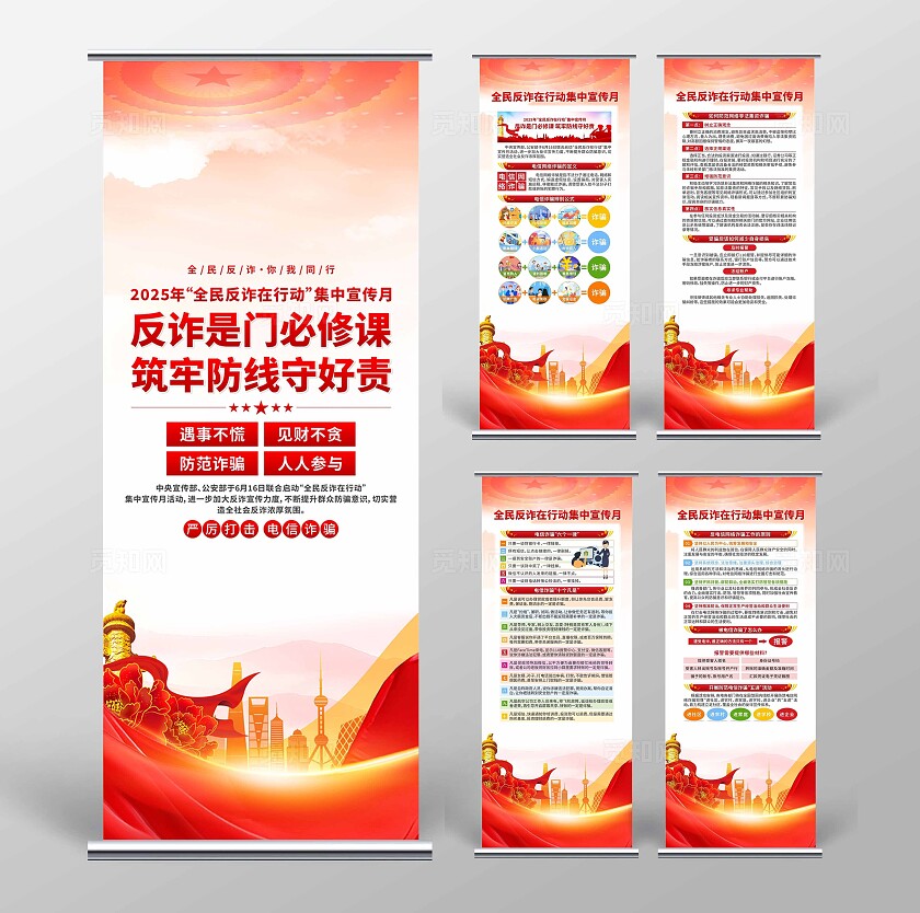 全民反诈宣传月易拉宝