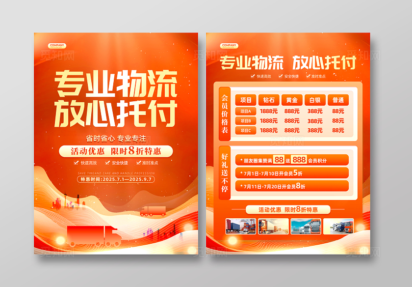 红色大气烫金风快递物流宣传单物流快递