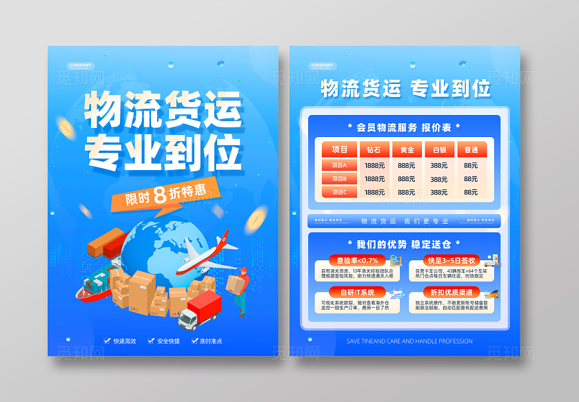 蓝色插画扁平风快递物流宣传单物流快递