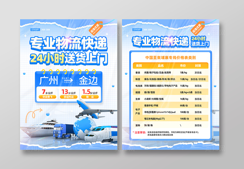 蓝色简约实拍风快递物流宣传单物流快递