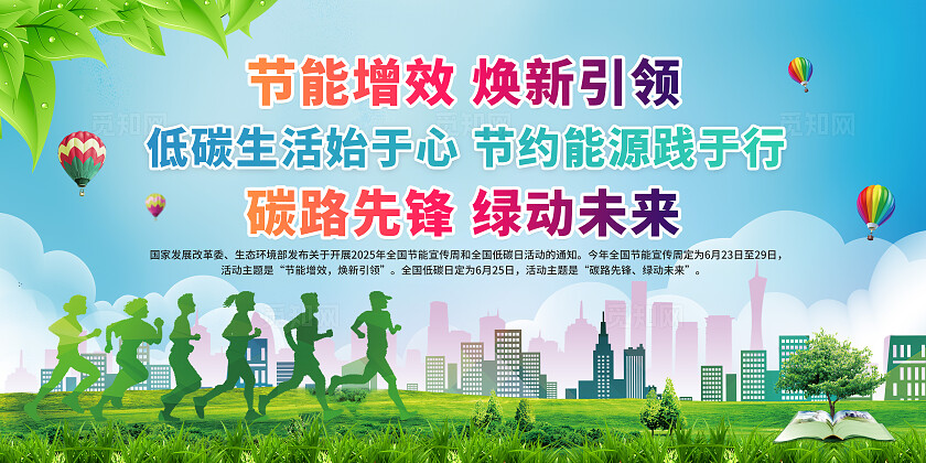 蓝色大气开展全国节能宣传周和低碳活动宣传展览设计